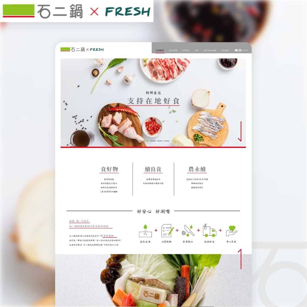 石二鍋 – HTML/CSS/JS