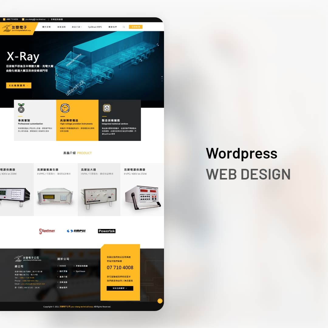 友聲電子-WordPress
