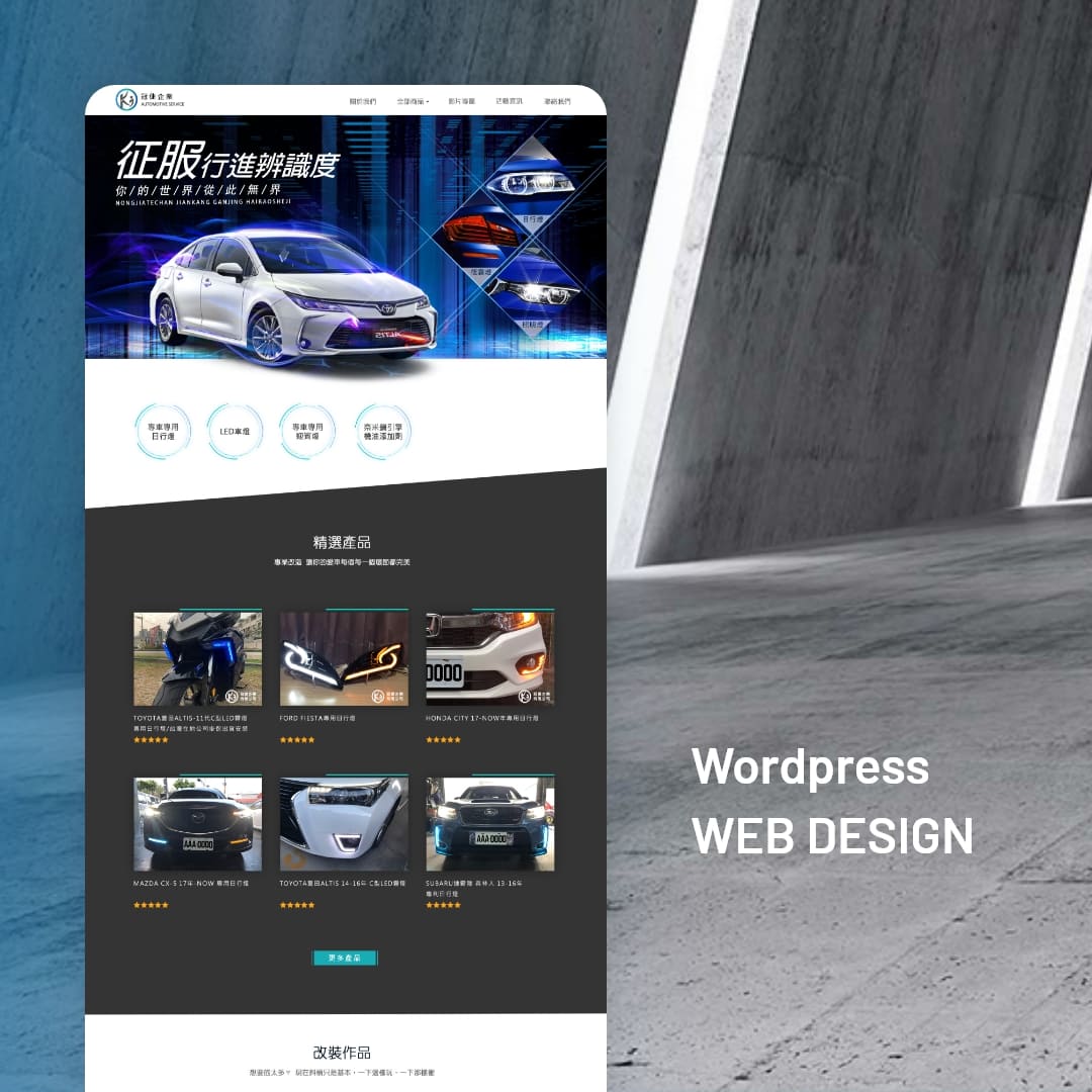 冠倢企業-WordPress