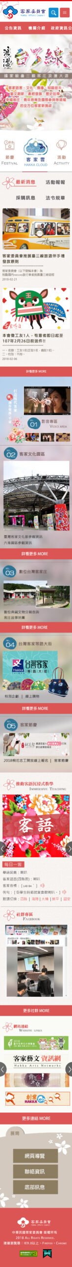 客委會 - home_phone
