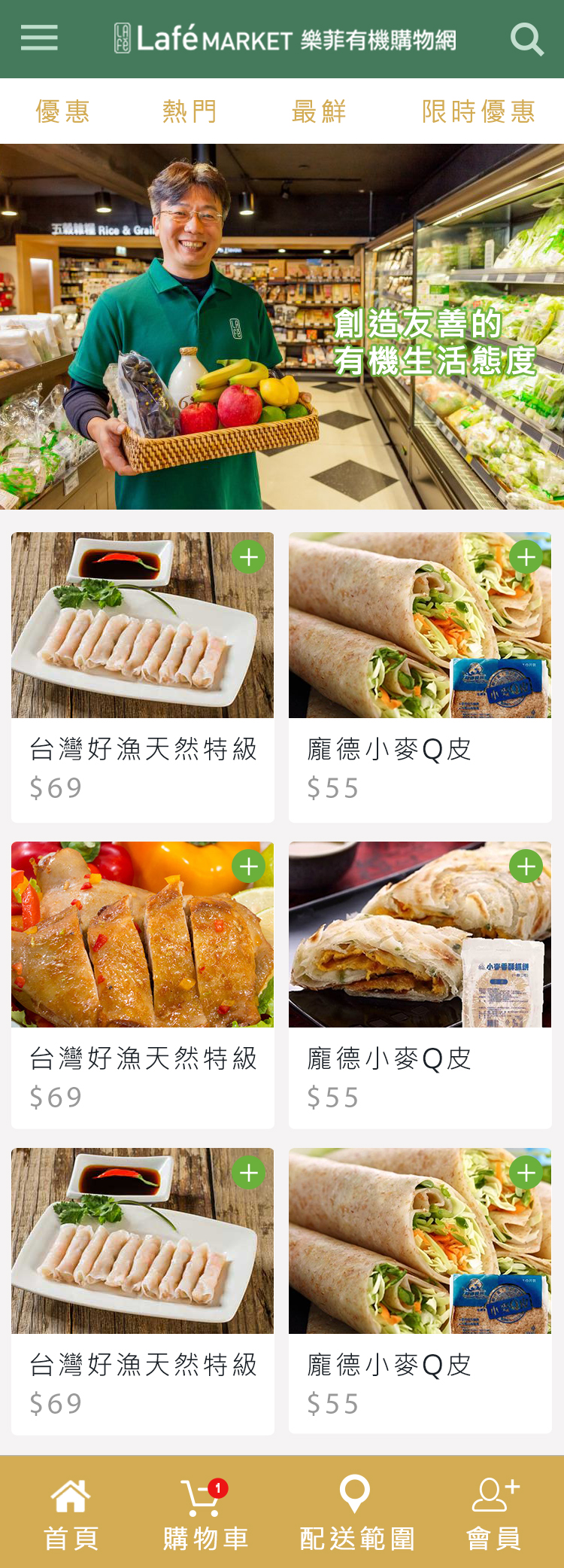 樂菲有機 - home2-3